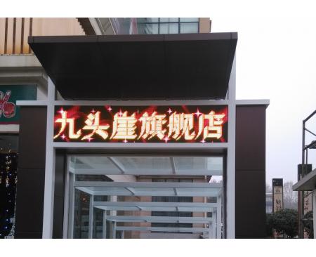 南陽門頭全彩